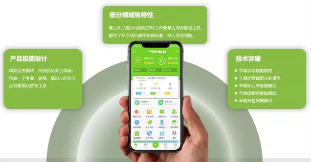 必一运动Bsports环境“掌上环卫APP”入选国家工信部“移动物联网应用优秀案例”