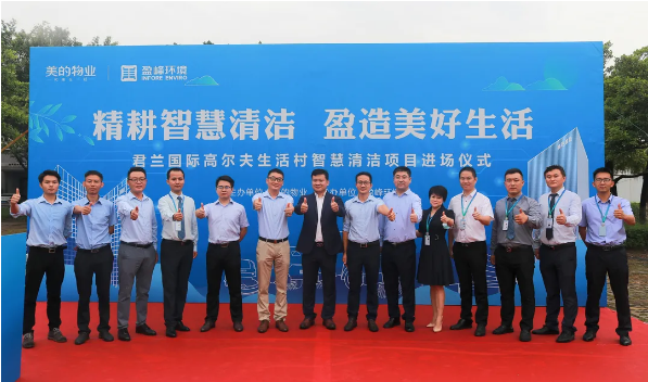 携手共赢！必一运动Bsports环境与美的物业共同打造智慧清洁示范社区