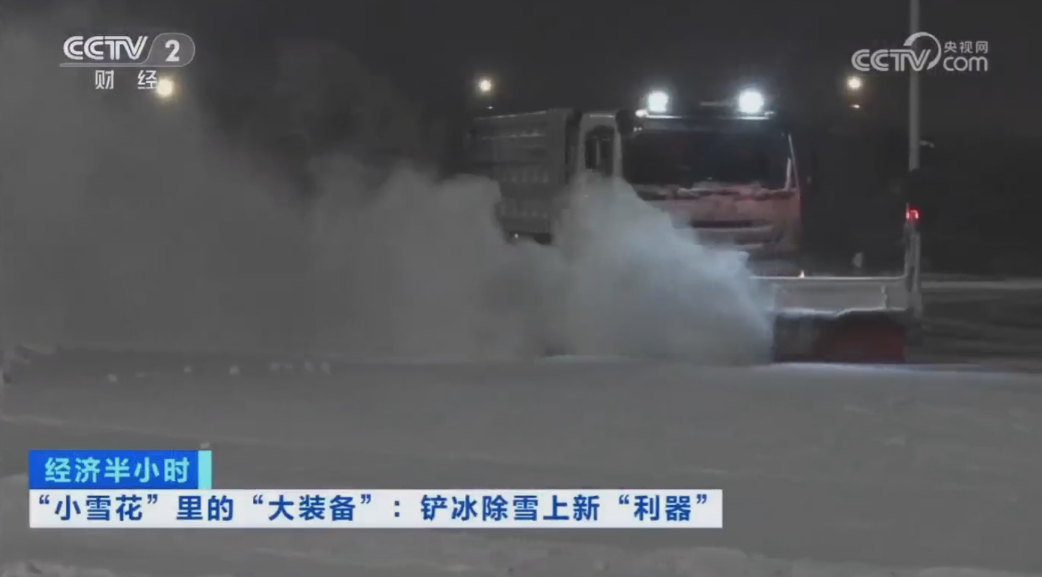 科技创新引领开展｜CCTV专题报道必一运动Bsports环境“雪龙号”创新成果！